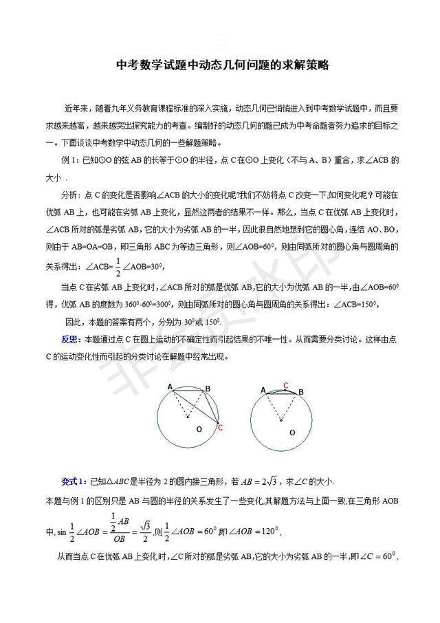 中考数学复习指导：动态几何问题的求解策略