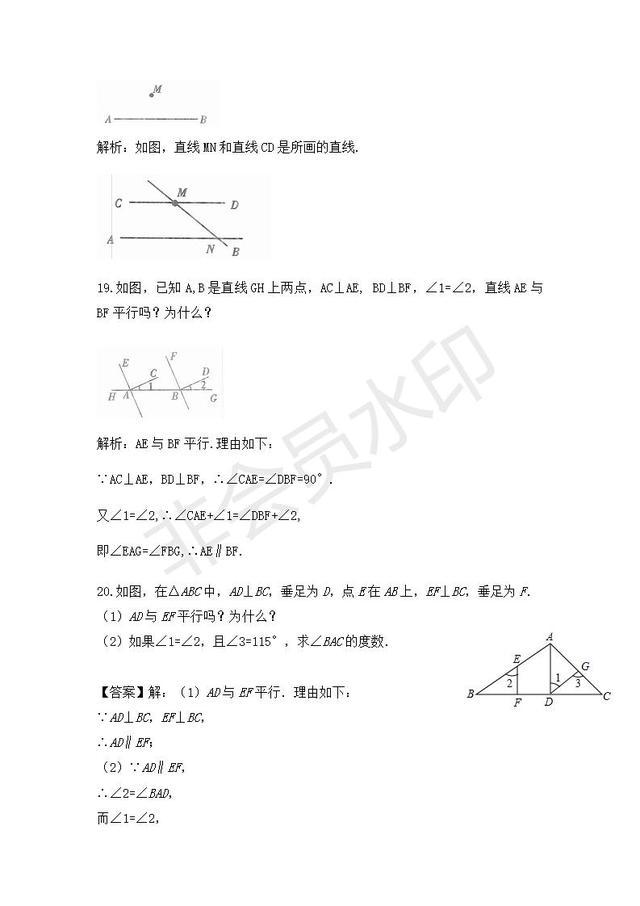 人教版数学七年级下册平行线及其判定基础训练