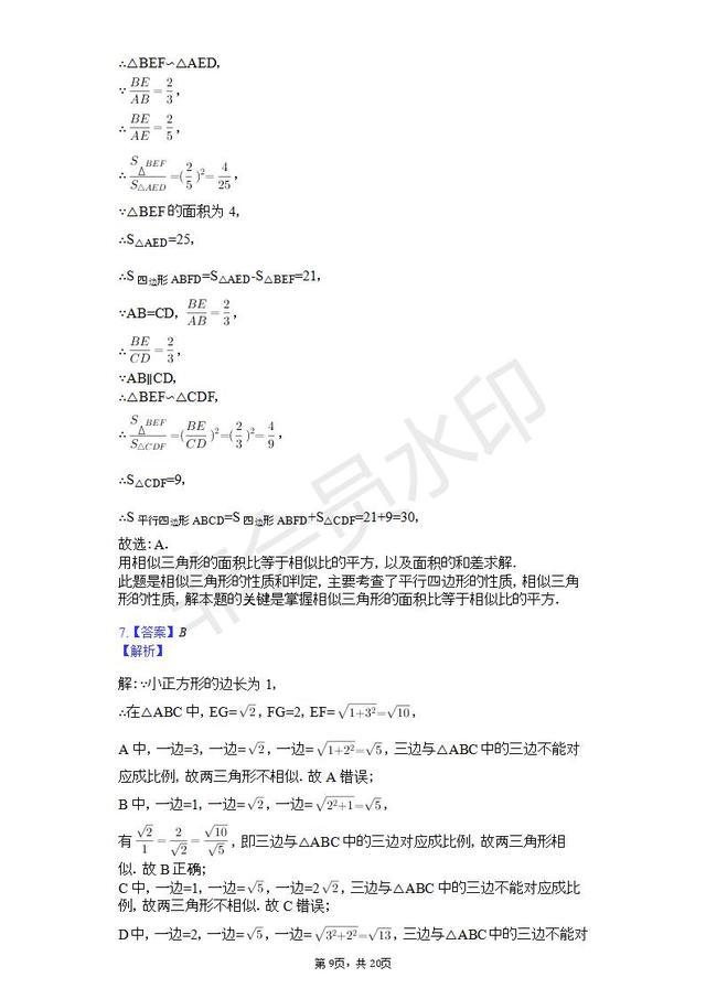 人教版九年级数学下册相似三角形（解析版）