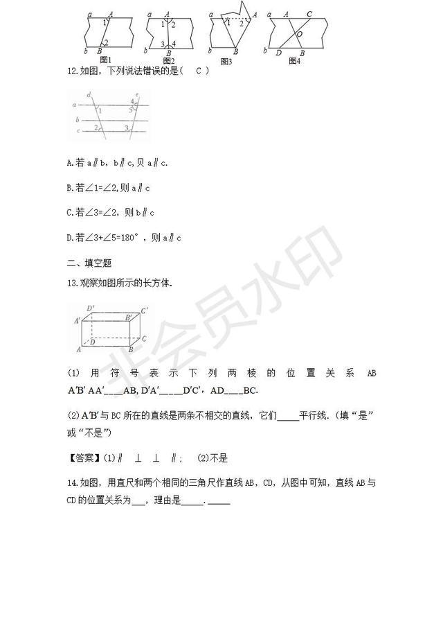 人教版数学七年级下册平行线及其判定基础训练