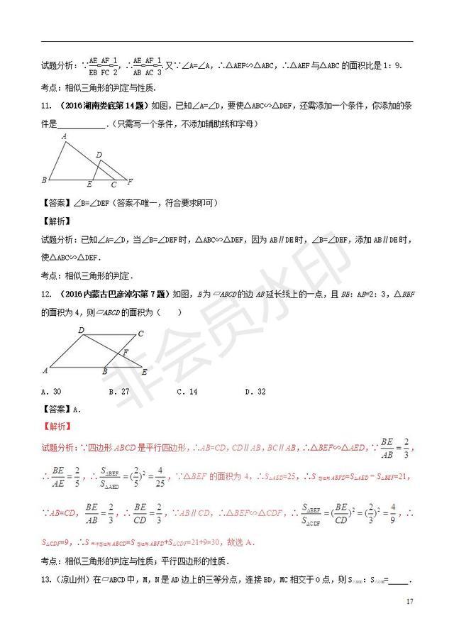 中考数学知识点专题图形的相似