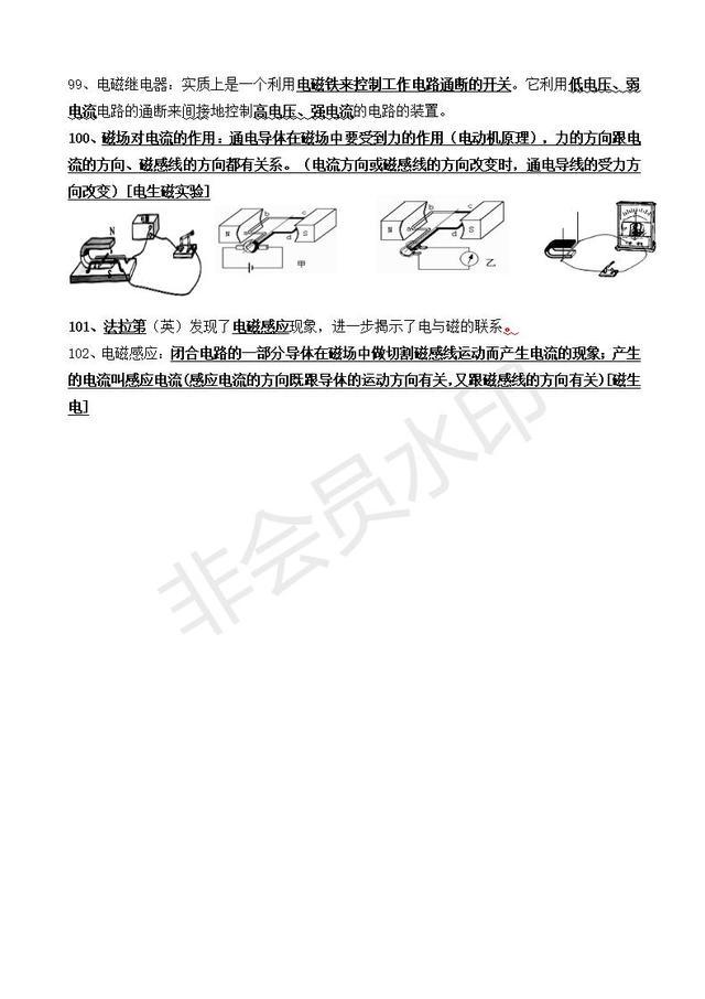 中考物理必考知识点复习提纲（2）