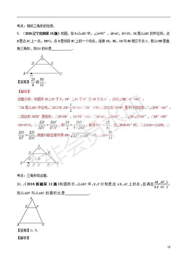 中考数学知识点专题图形的相似