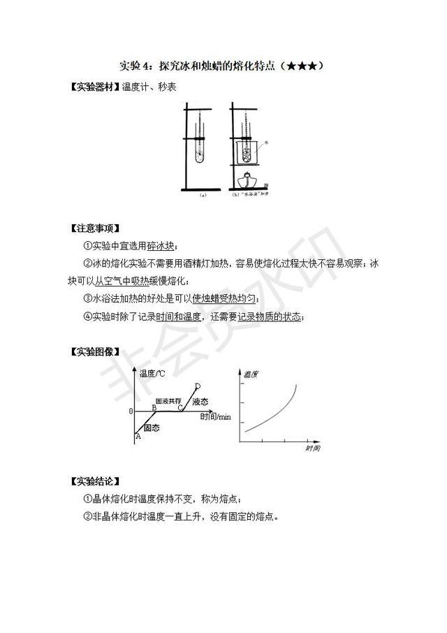 中考物理实验指导