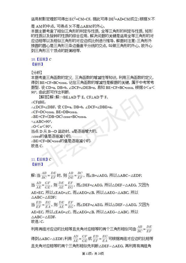 人教版九年级数学下册相似三角形（解析版）