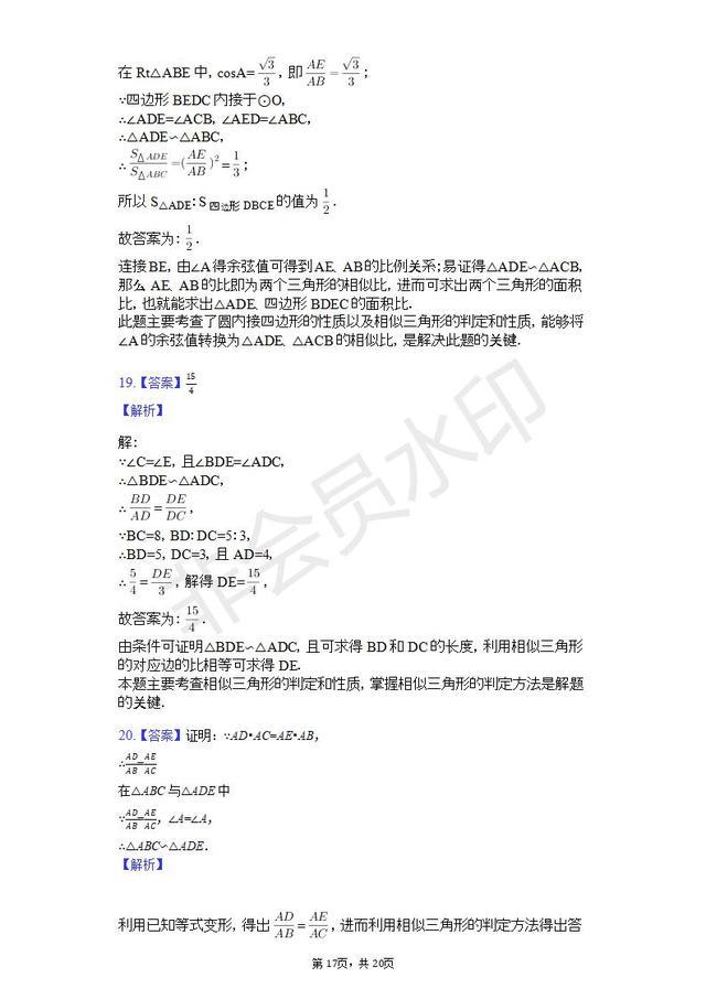 人教版九年级数学下册相似三角形（解析版）