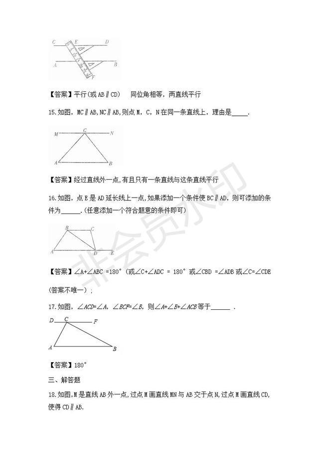 人教版数学七年级下册平行线及其判定基础训练