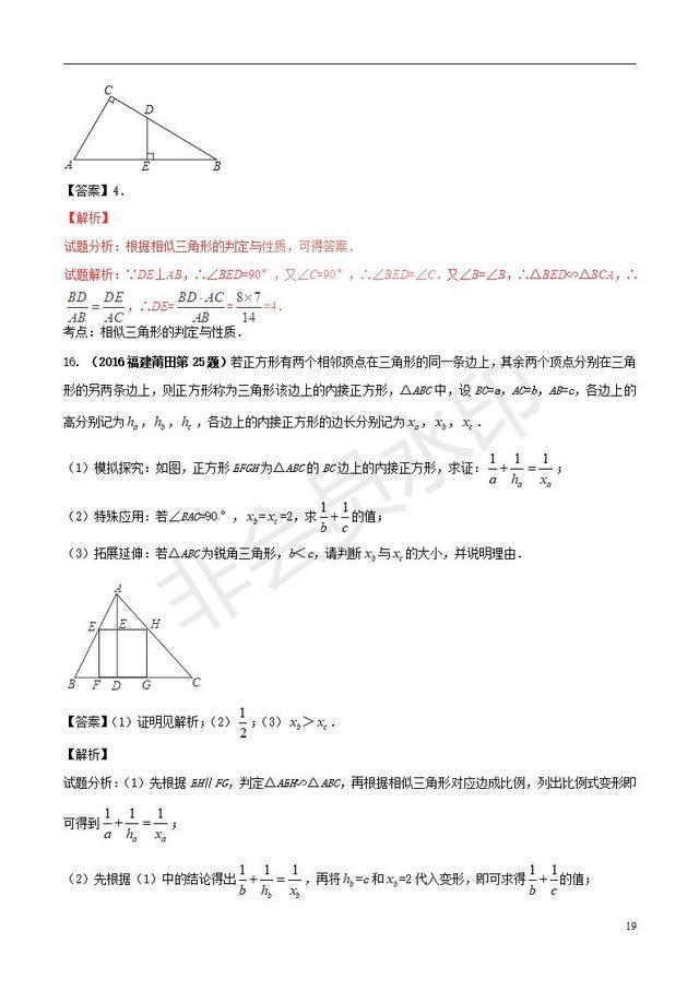 中考数学知识点专题图形的相似