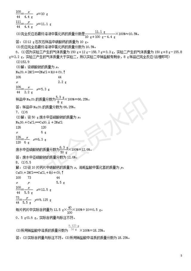 中考化学题型突破方案复习题型训练计算题