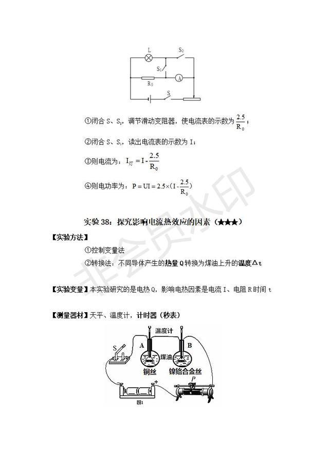 中考物理实验指导