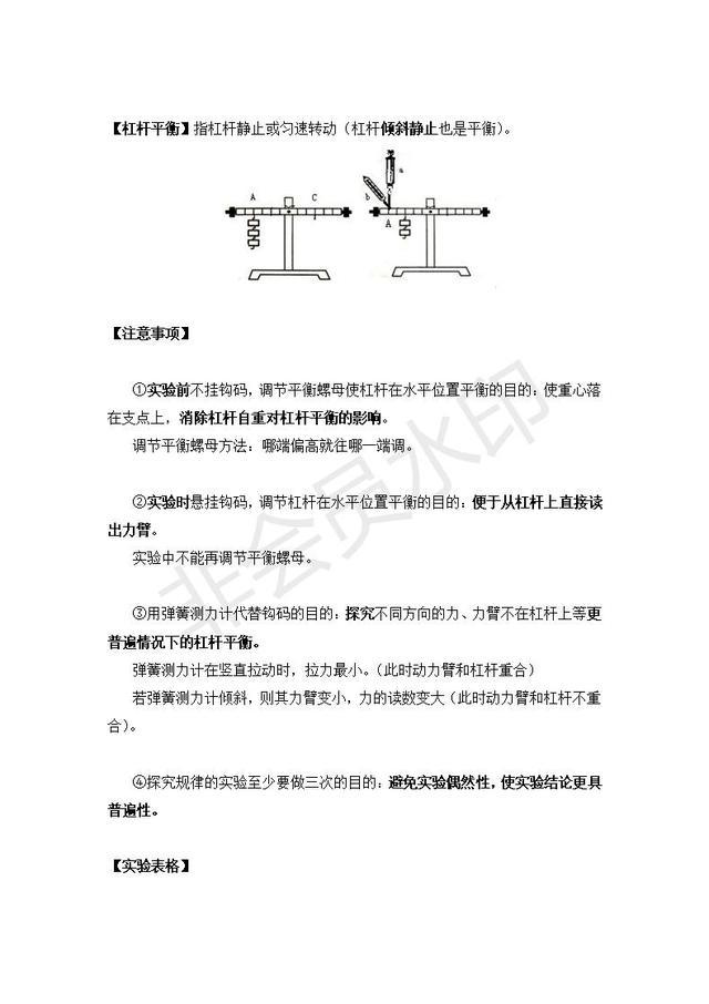 中考物理实验指导