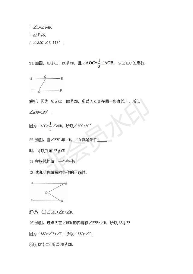 人教版数学七年级下册平行线及其判定基础训练