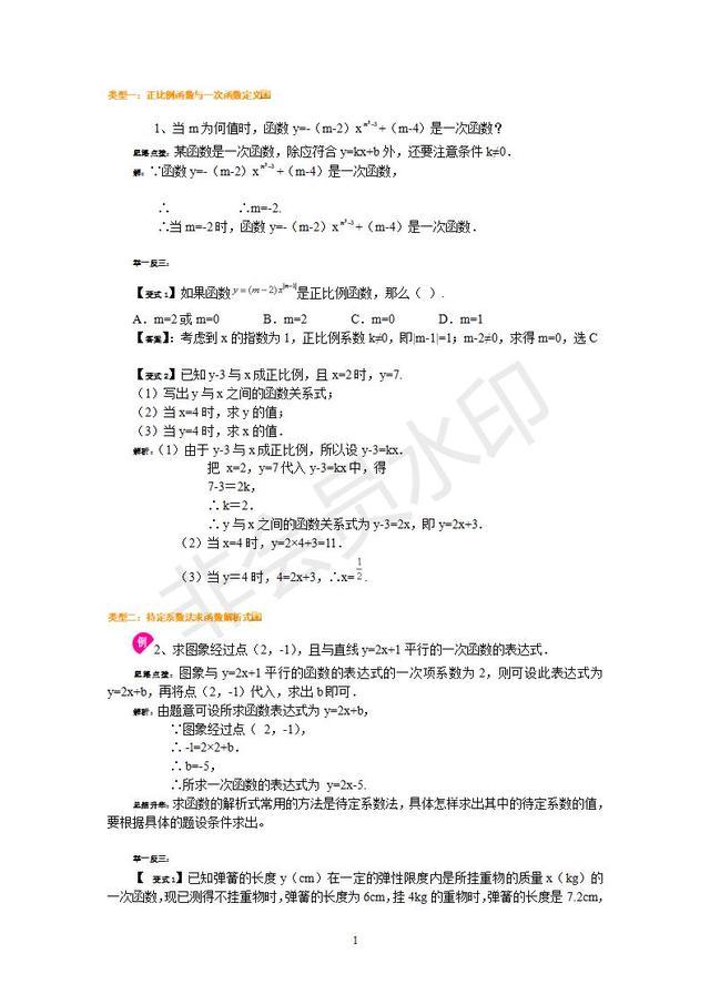 中考数学一次函数经典例题解析