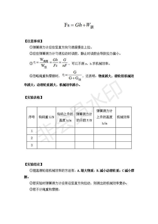 中考物理实验指导