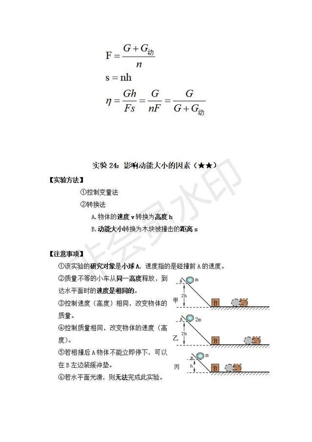 中考物理实验指导