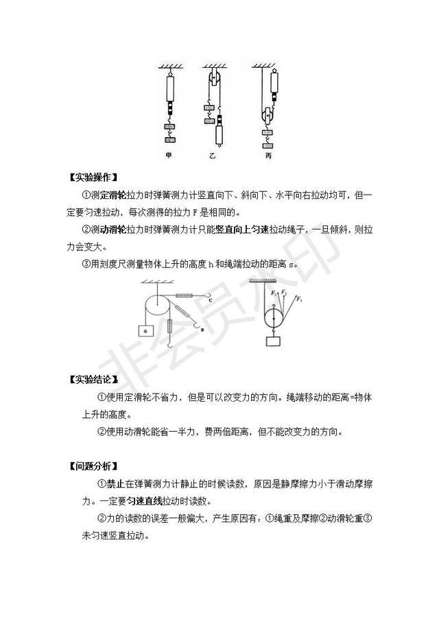 中考物理实验指导