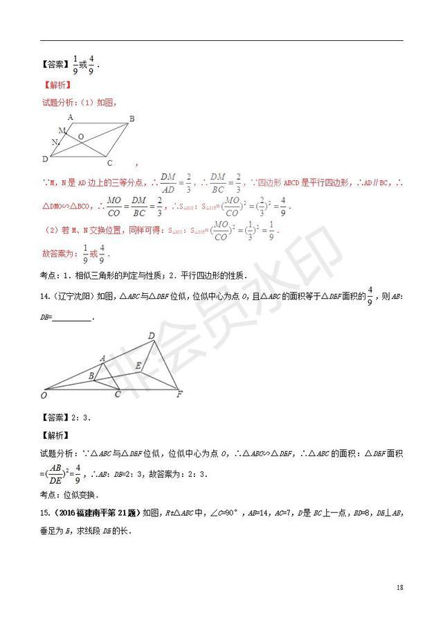 中考数学知识点专题图形的相似