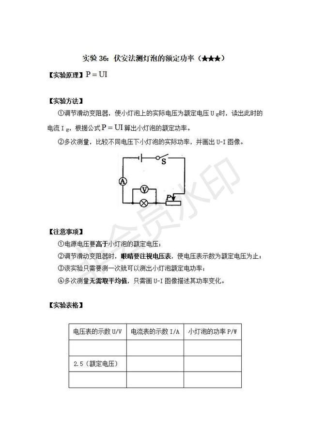 中考物理实验指导