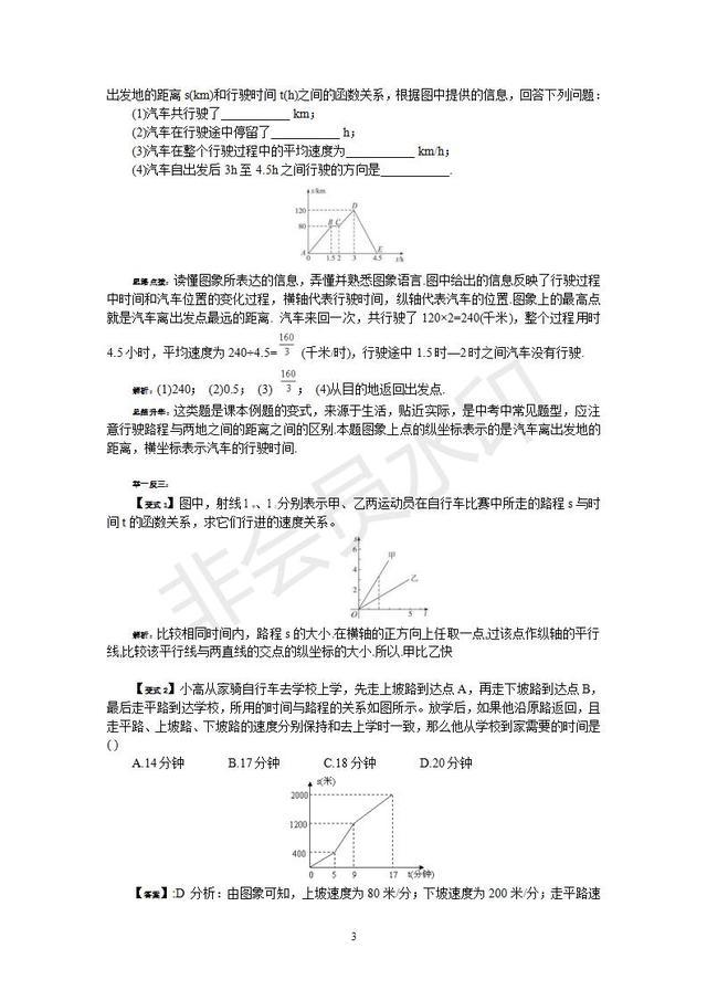 中考数学一次函数经典例题解析
