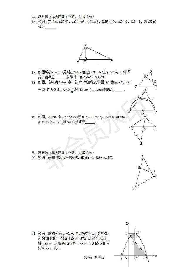 人教版九年级数学下册相似三角形（解析版）