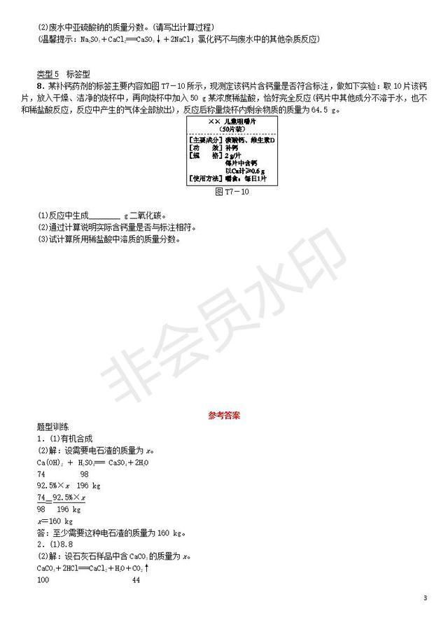 中考化学题型突破方案复习题型训练计算题