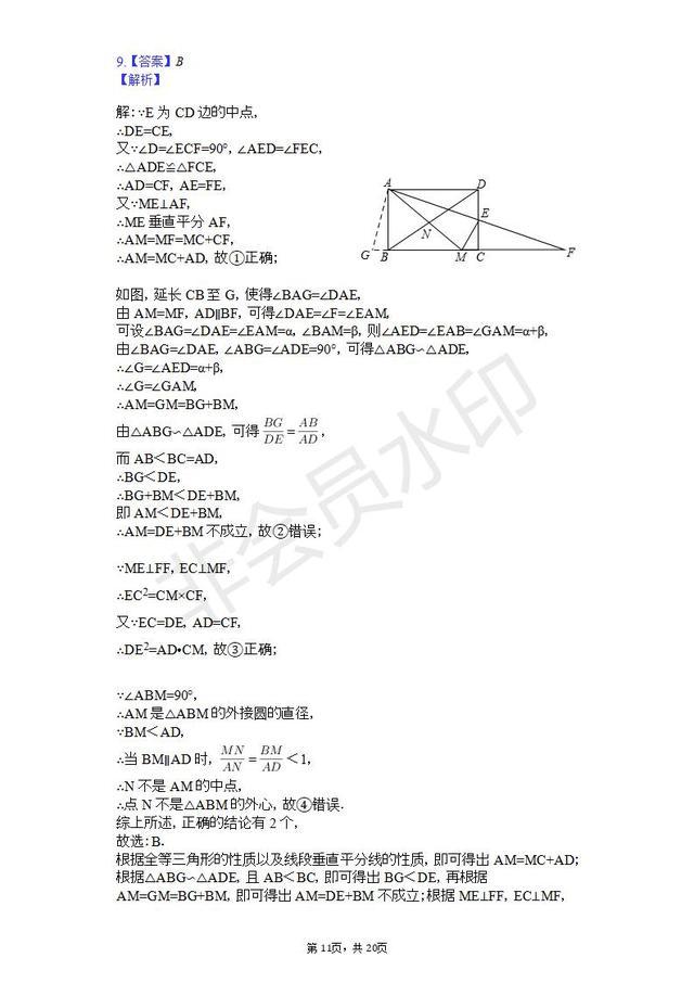 人教版九年级数学下册相似三角形（解析版）