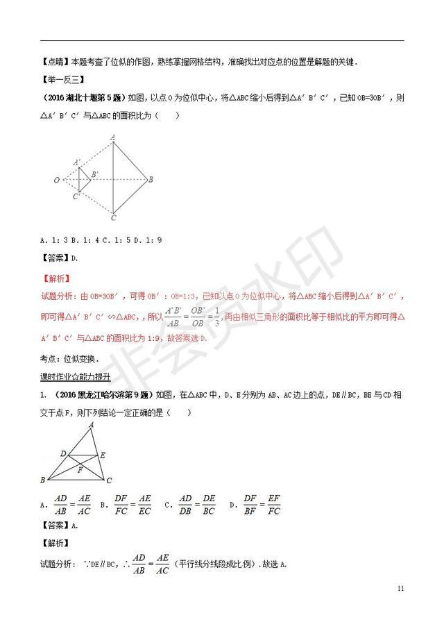 中考数学知识点专题图形的相似