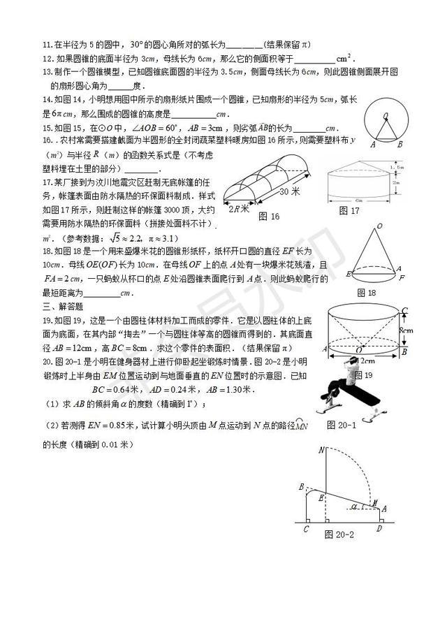 中考基础复习：与圆有关的计算训练