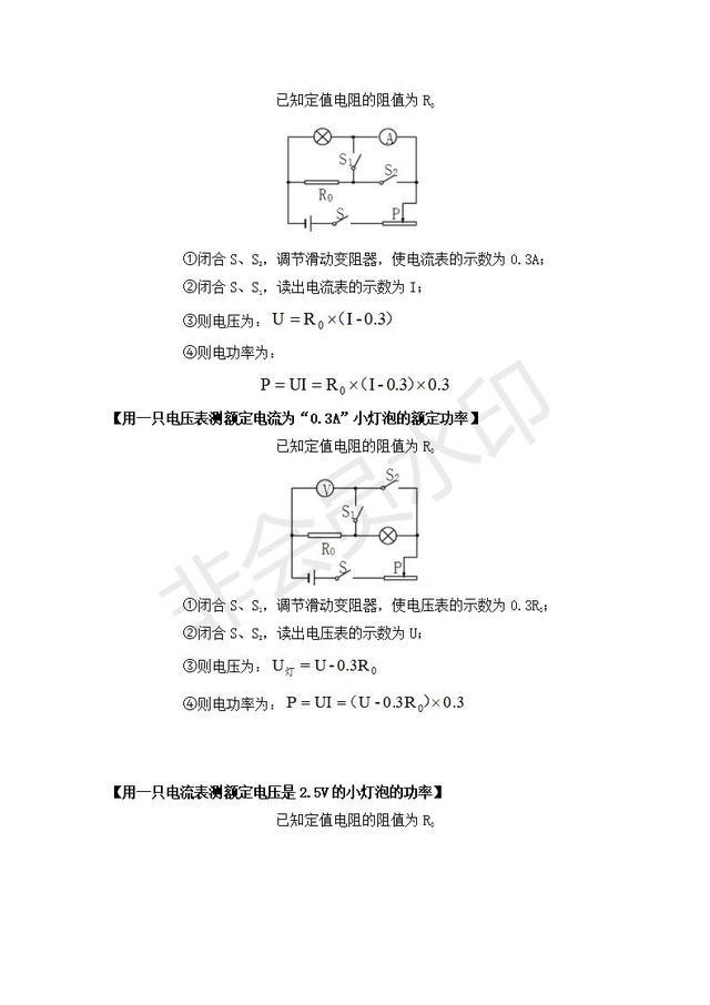 中考物理实验指导