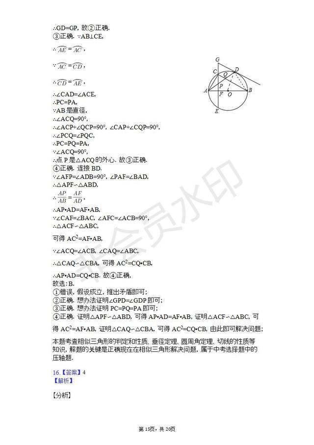 人教版九年级数学下册相似三角形（解析版）