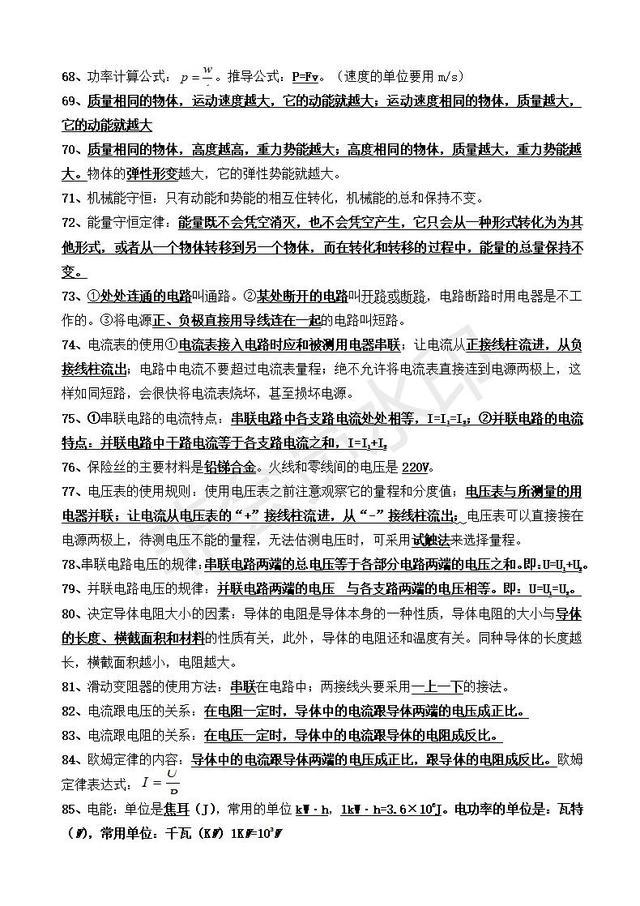 中考物理必考知识点复习提纲（2）