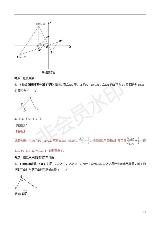 中考数学知识点专题图形的相似