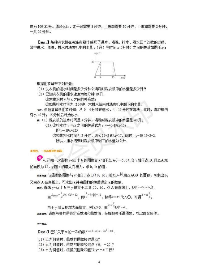 中考数学一次函数经典例题解析