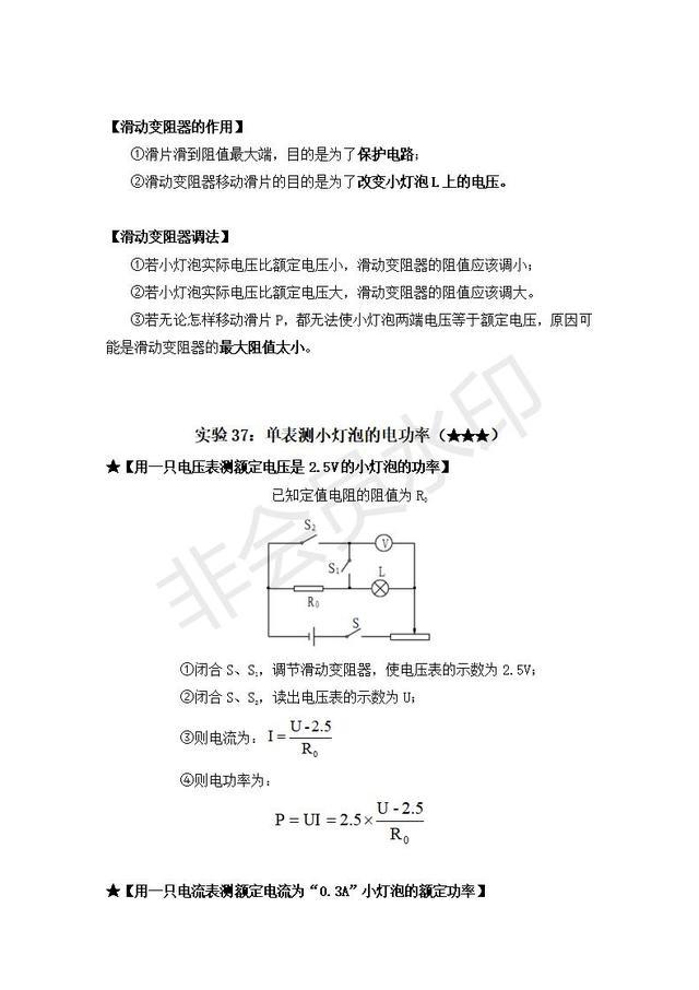 中考物理实验指导