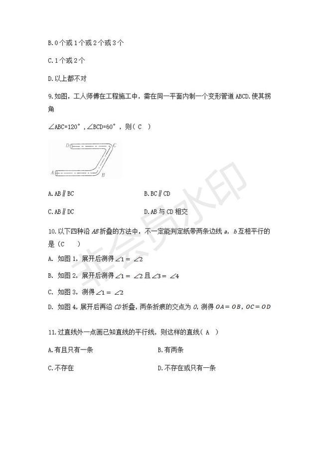 人教版数学七年级下册平行线及其判定基础训练