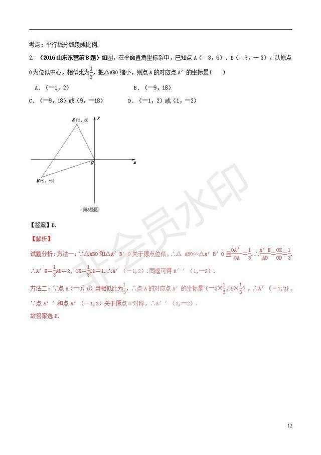 中考数学知识点专题图形的相似