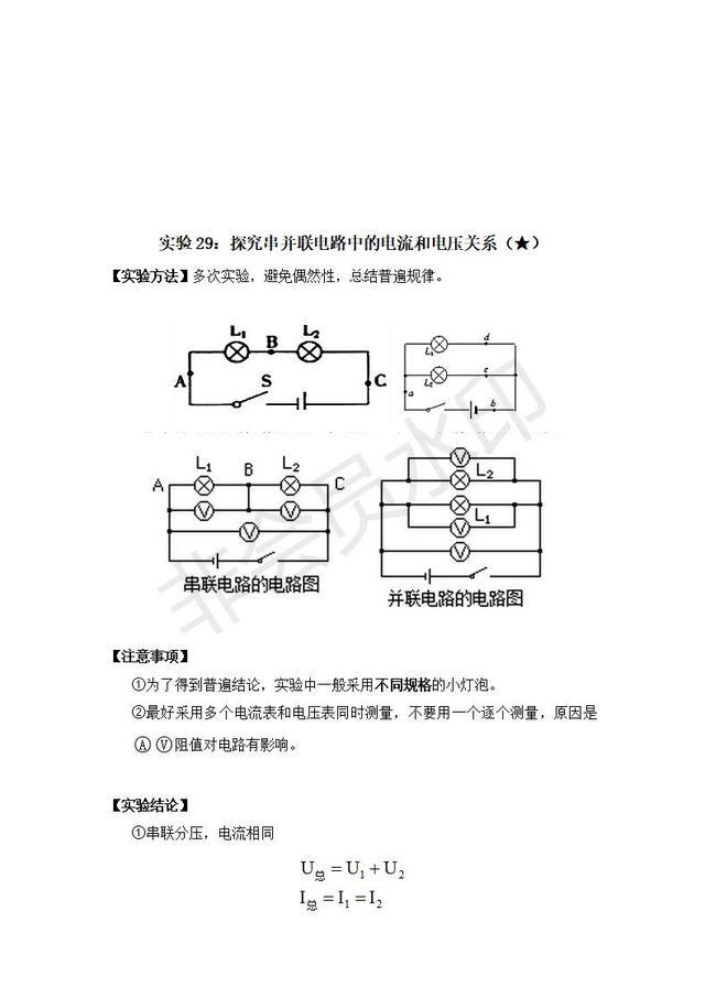 中考物理实验指导