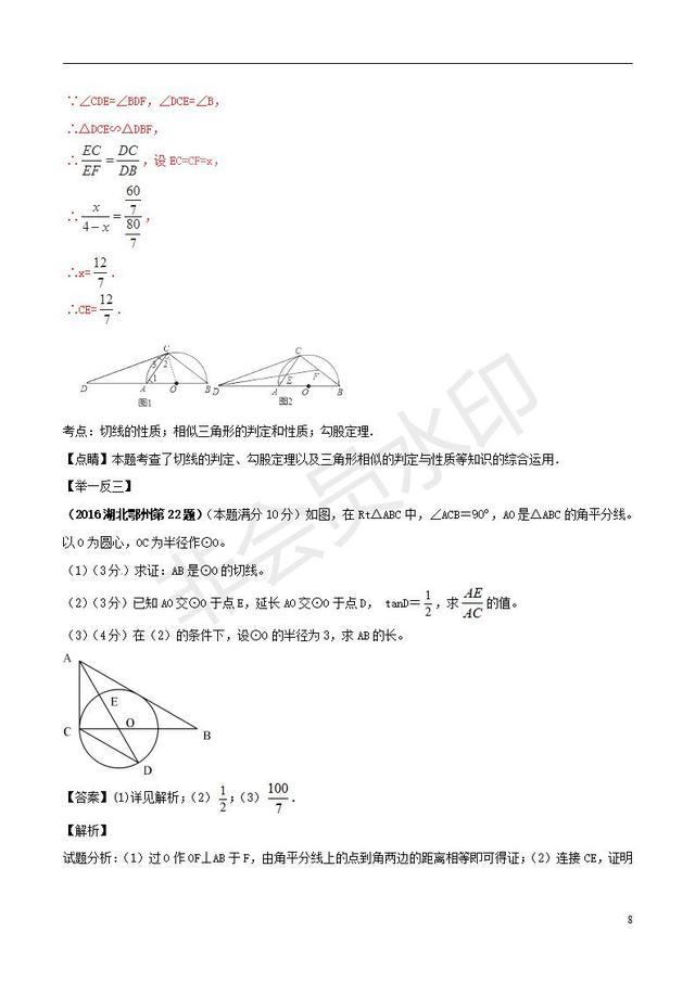 中考数学知识点专题图形的相似