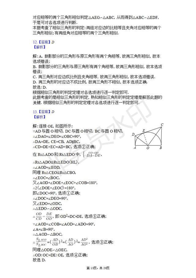 人教版九年级数学下册相似三角形（解析版）