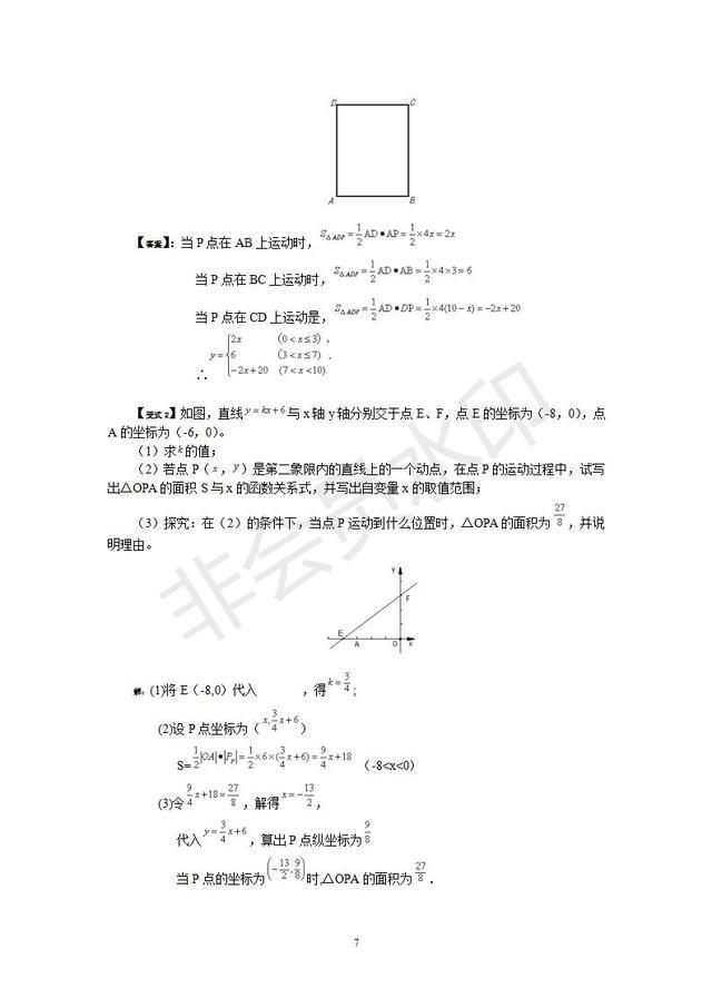 中考数学一次函数经典例题解析