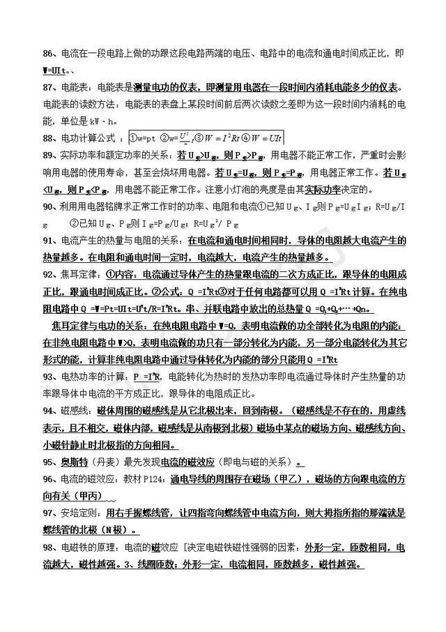 中考物理必考知识点复习提纲（2）