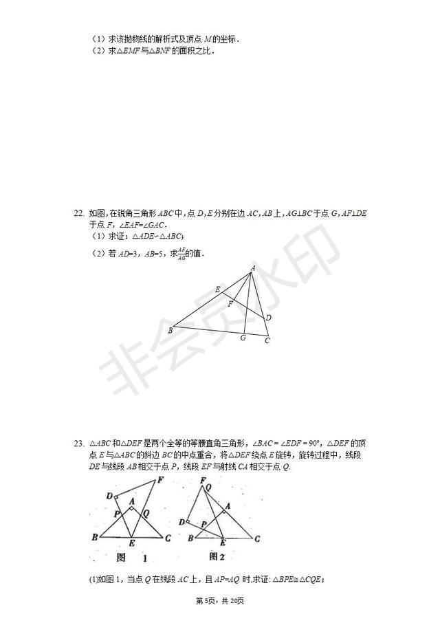 人教版九年级数学下册相似三角形（解析版）