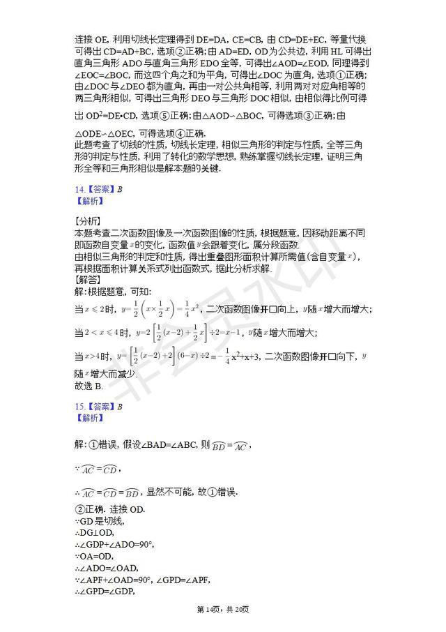 人教版九年级数学下册相似三角形（解析版）