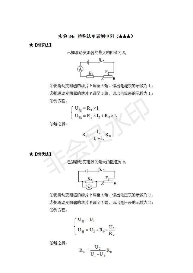 中考物理实验指导