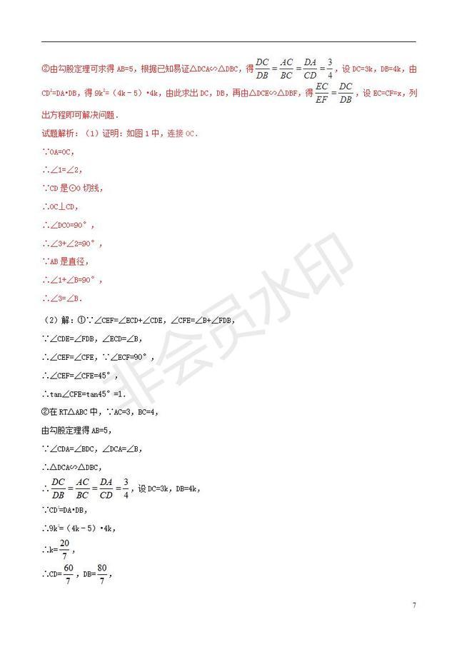 中考数学知识点专题图形的相似