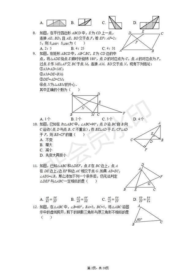 人教版九年级数学下册相似三角形（解析版）