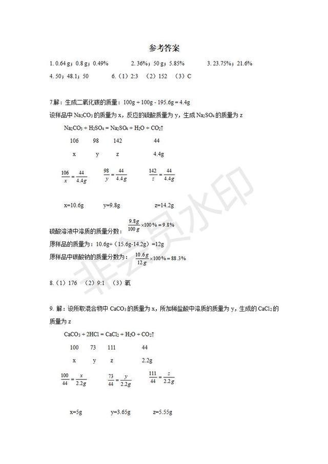 初中化学计算题汇总专项训练