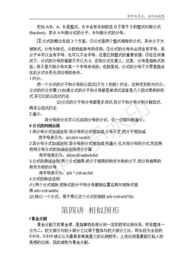 北师大版初二下数学知识点汇总