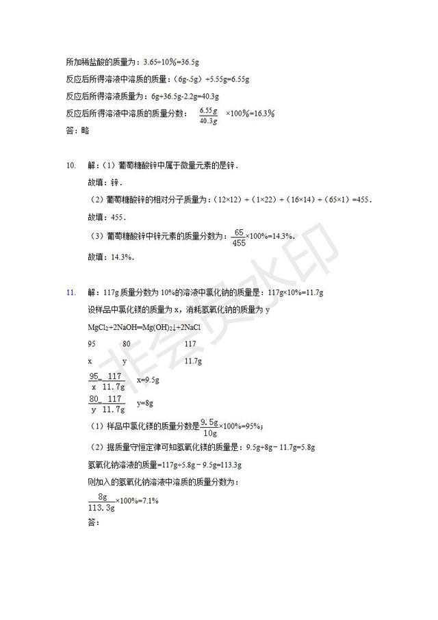 初中化学计算题汇总专项训练