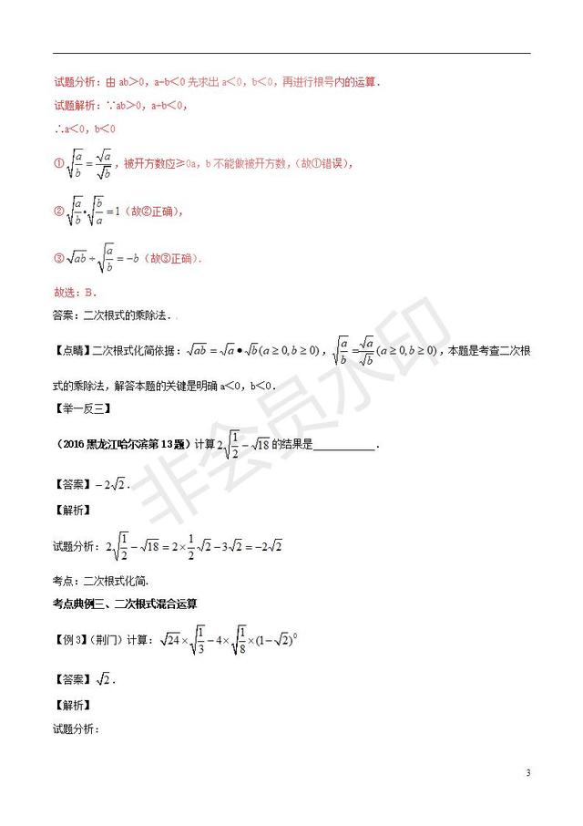 中考数学黄金知识点系列二次根式